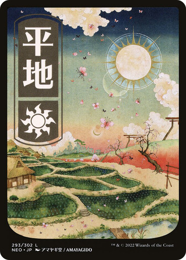 Plains (#293) (Full Art) Kamigawa: Neon Dynasty