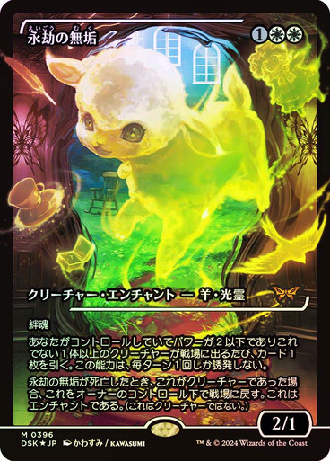 Enduring Innocence (Showcase) Duskmourn: House of Horror (Foil)