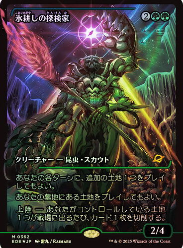 Icetill Explorer (#362) (Showcase) Edge of Eternities