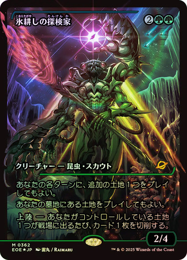 Icetill Explorer (#362) (Showcase) Edge of Eternities