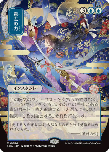 Force of Will