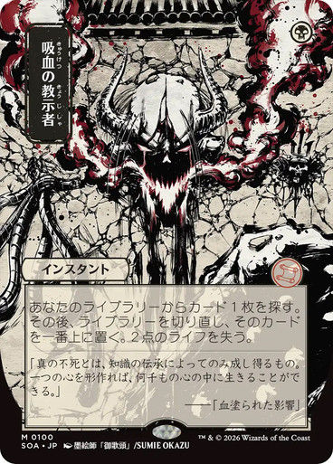 Vampiric Tutor