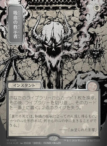 Vampiric Tutor