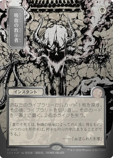 Vampiric Tutor