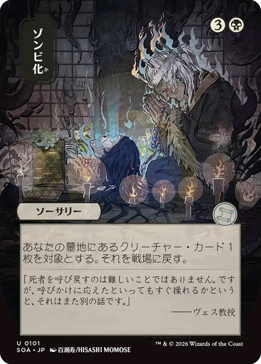 Zombify